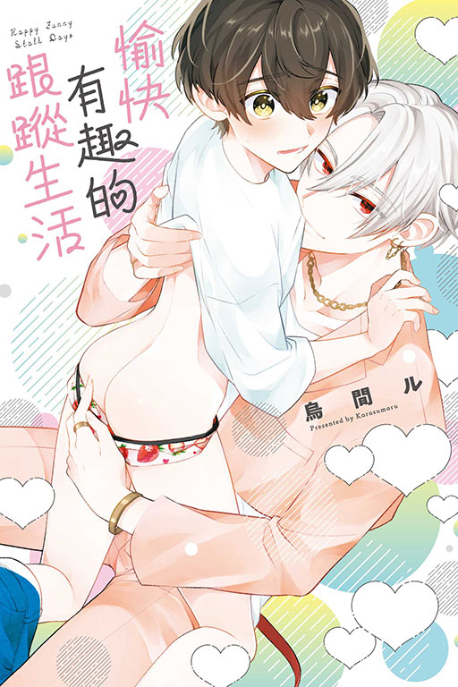 愉快有趣的跟蹤生活